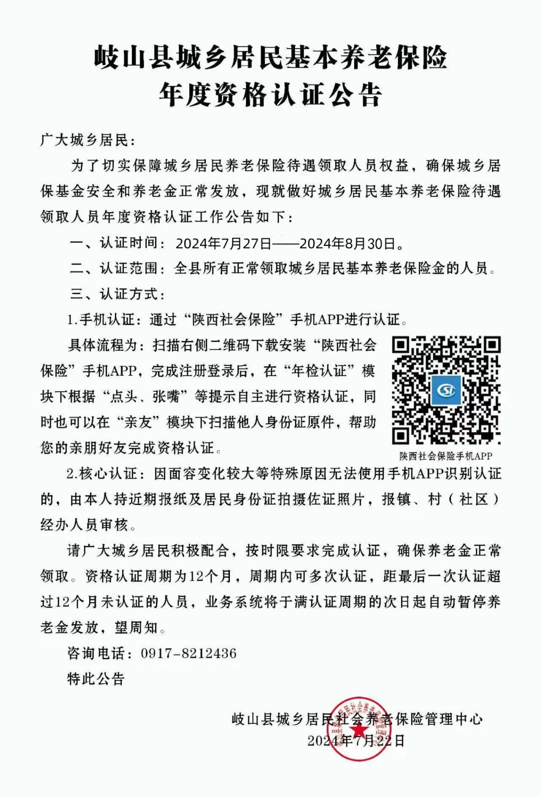重要通知丨城乡居民基本养老保险2024年度年检工作开始啦