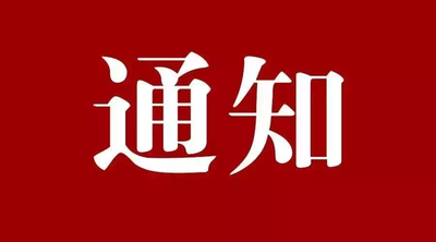省第一生态环境保护督察组督察公告