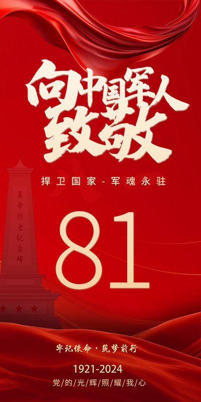 八一建军节 | 致敬中国军人