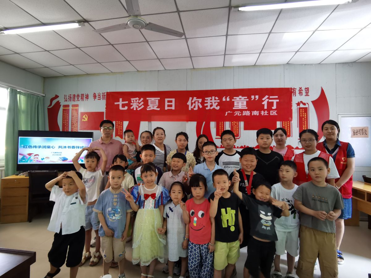 “七彩夏日 你我“童”行”暑期公益系列活动之——红色传承润童心  共沐书香伴成长