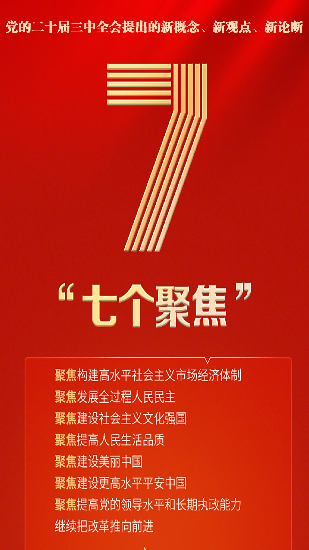 二十届三中全会《决定》名词解读 | 惩罚性赔偿