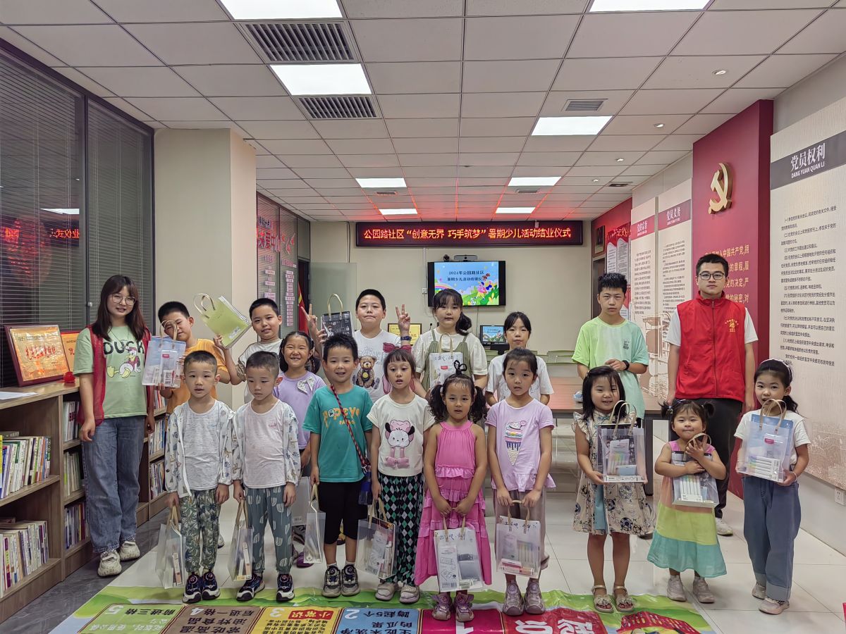 【公园路社区】暑期少儿项目结课仪式：欢乐与收获同行