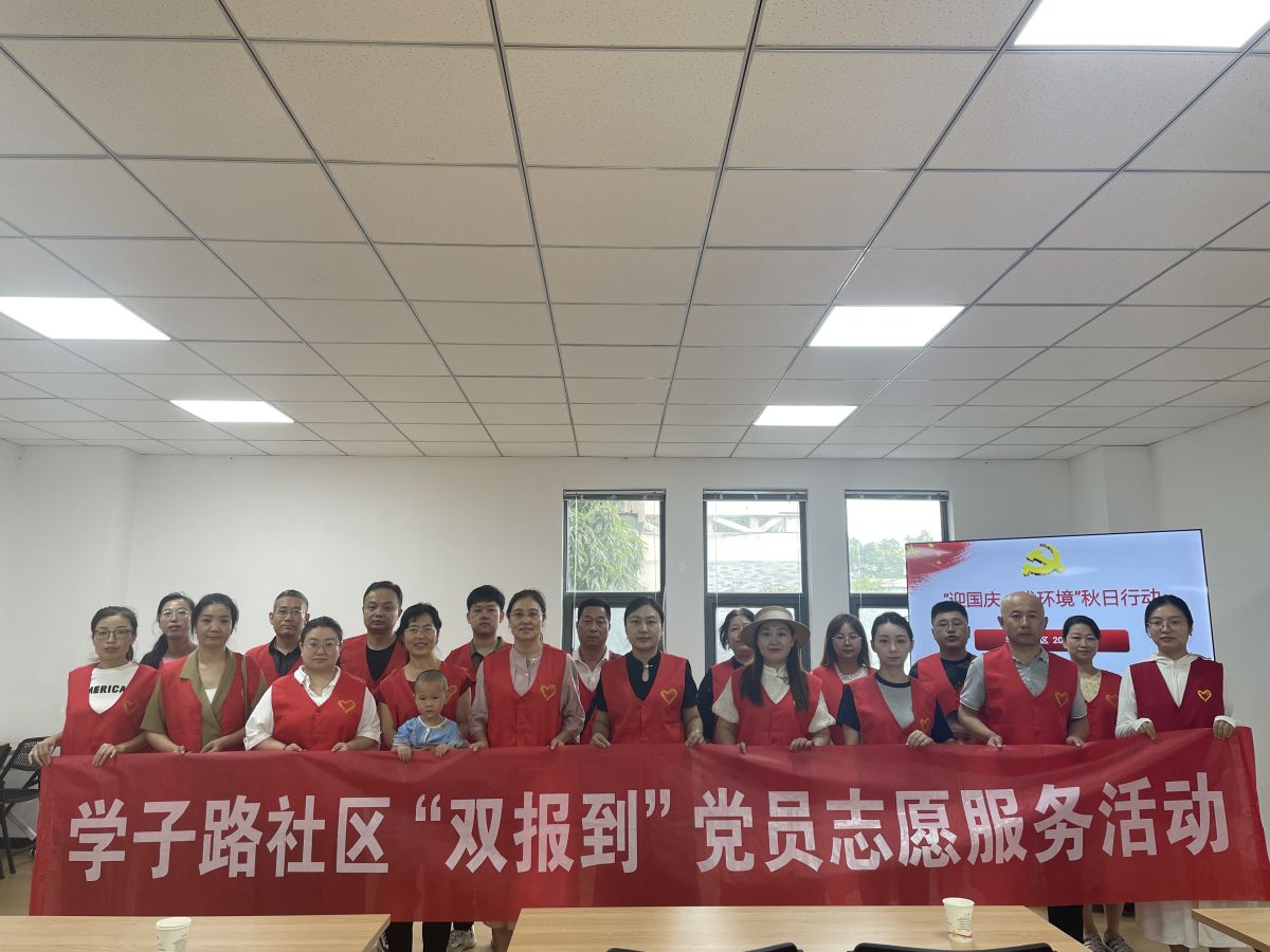 【美丽型社区】“迎国庆 优环境”秋日行动--学子路社区在行动