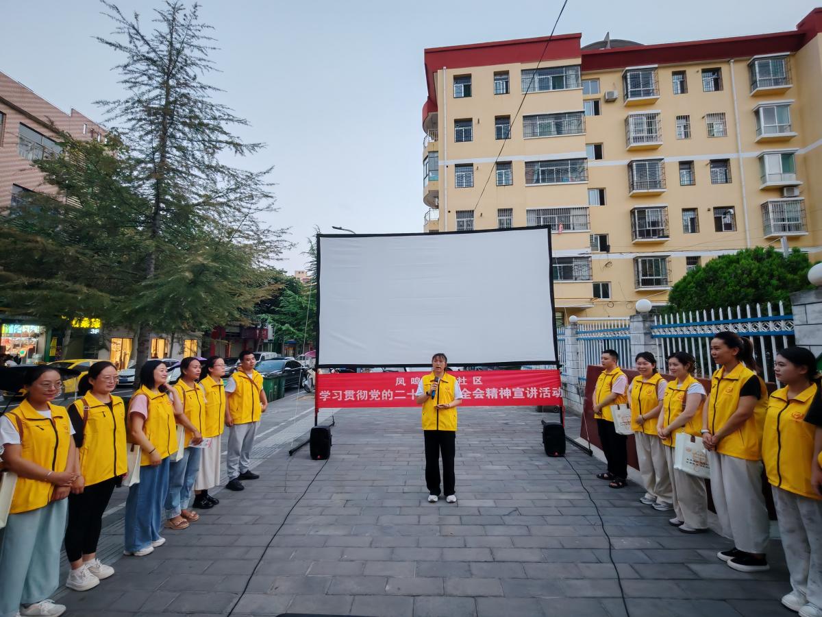 岐山县凤鸣东路社区： 党的二十届三中全会精神宣讲搬到居民群众“家门口”