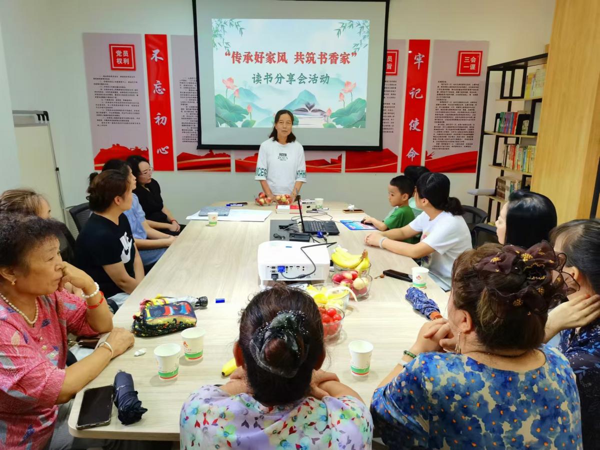 【幸福型社区】开展“传承好家风 共筑书香家”读书分享会活动