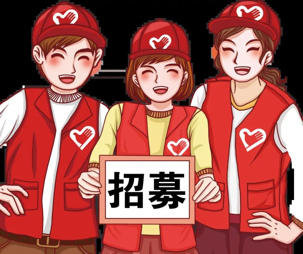 环境卫生整治志愿服务活动招募通知