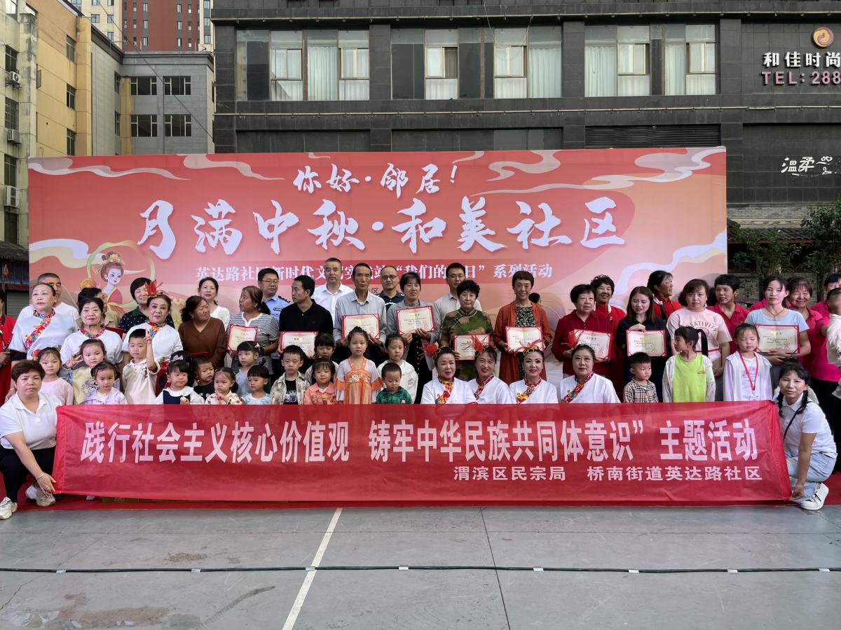 月圆中秋，民族团结一家亲
