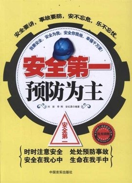 国庆放假 安全不放假