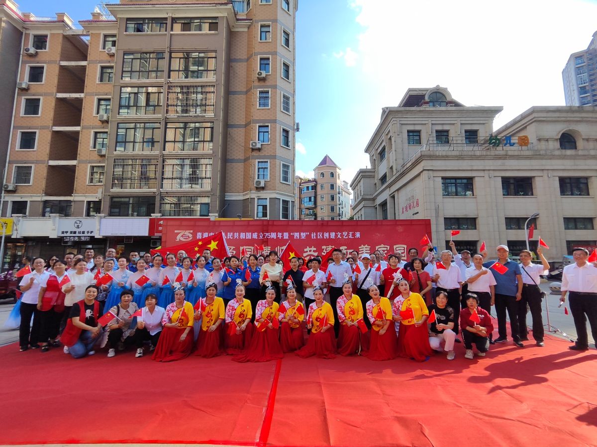 厚植爱国情怀，共建和美家园  ——广元路南社区庆祝新中国成立75周年文化活动