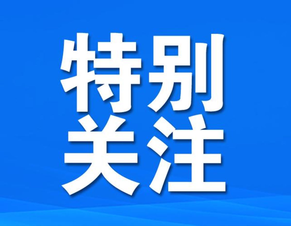 关于严禁违规穿越秦岭区域开展登山活动的提示