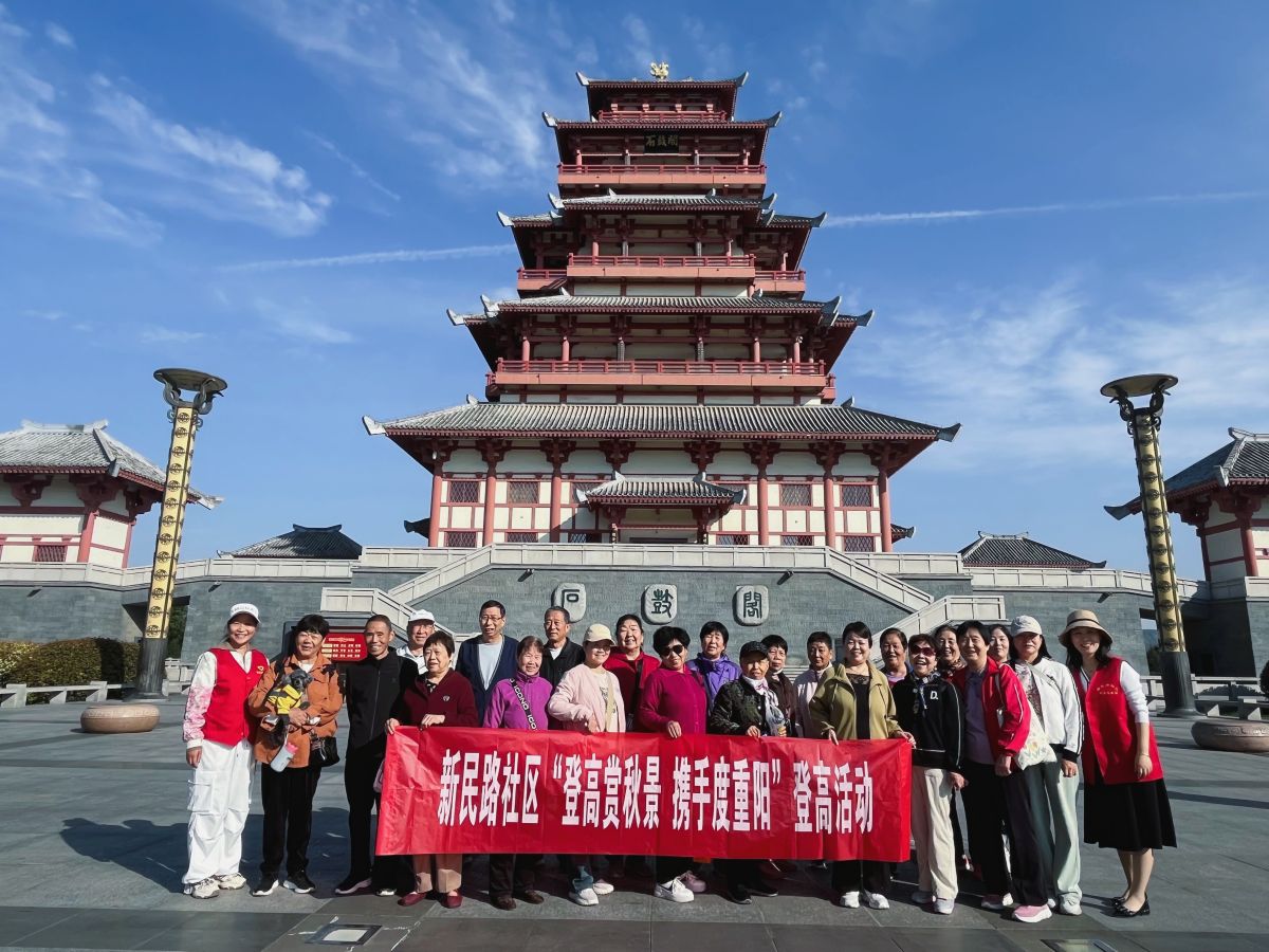 “登高赏秋景 携手度重阳”主题活动总结