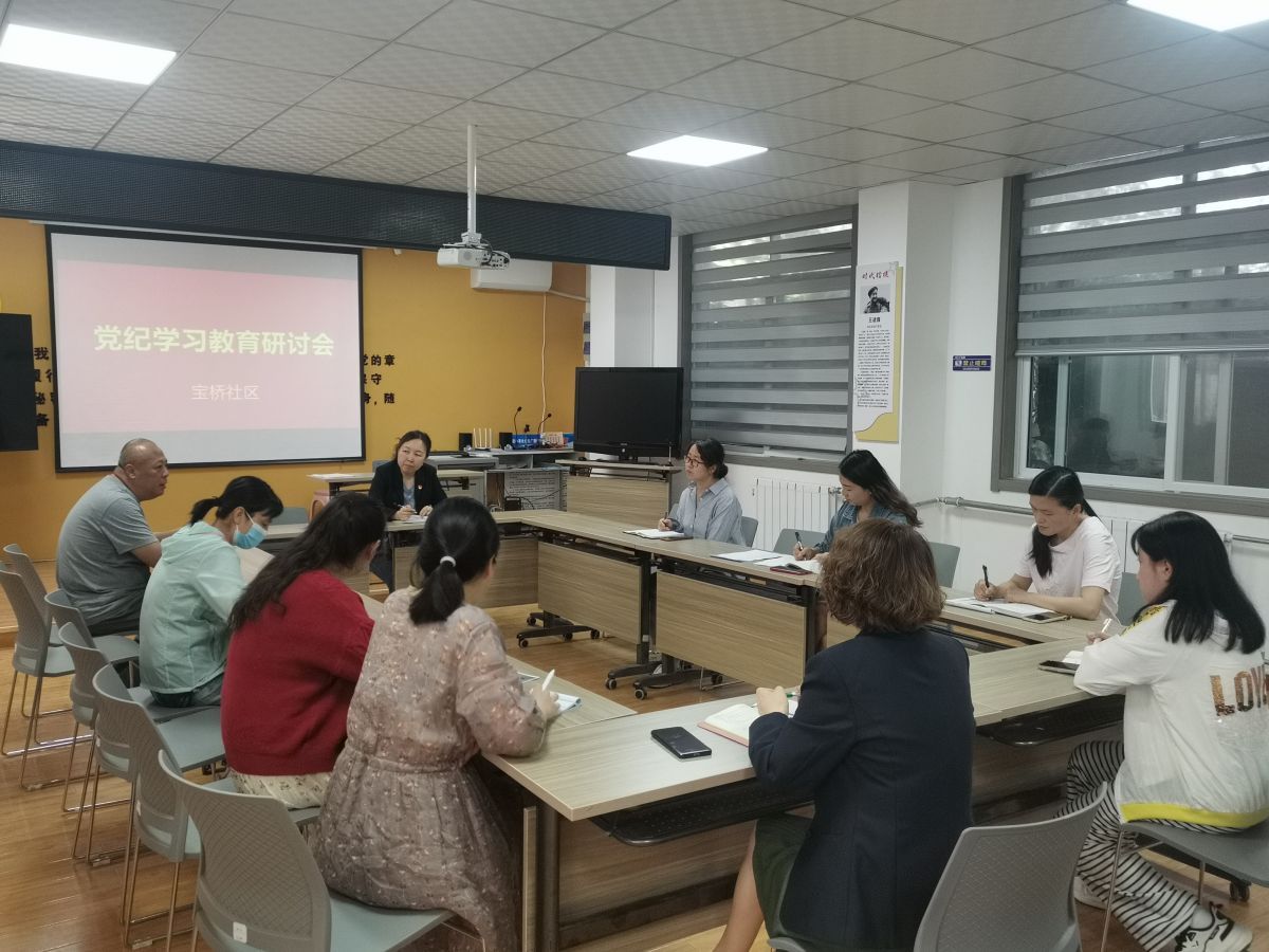 党纪教育专题研讨会——政治纪律、组织纪律