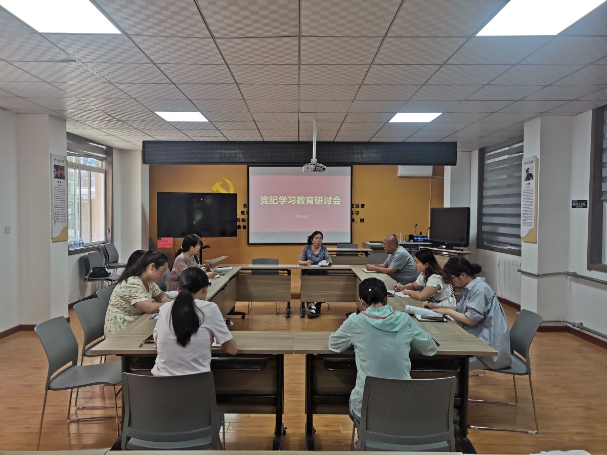 党纪教育专题研讨会——廉洁纪律、群众纪律