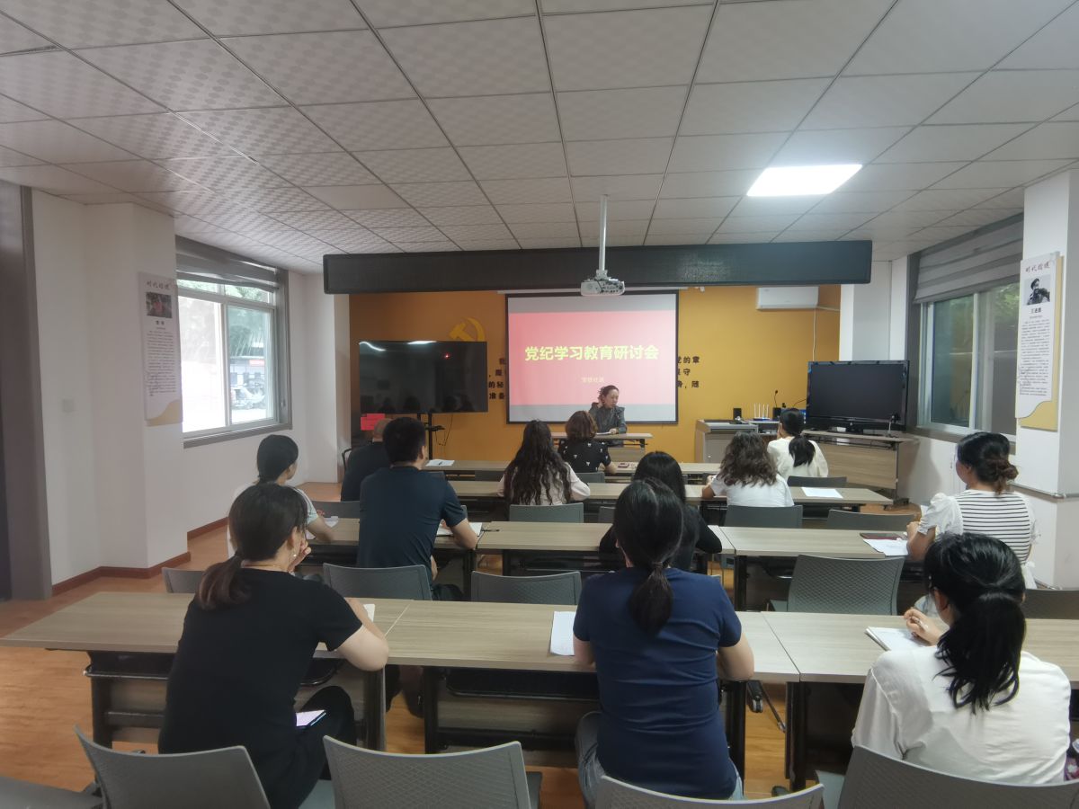 党纪教育专题研讨会——工作纪律、生活纪律