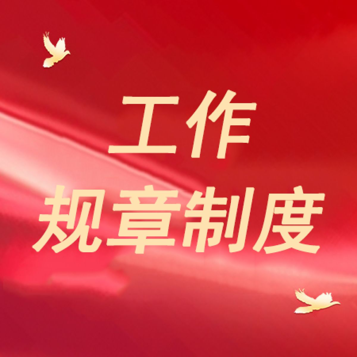 宝管社区综治中心工作制度