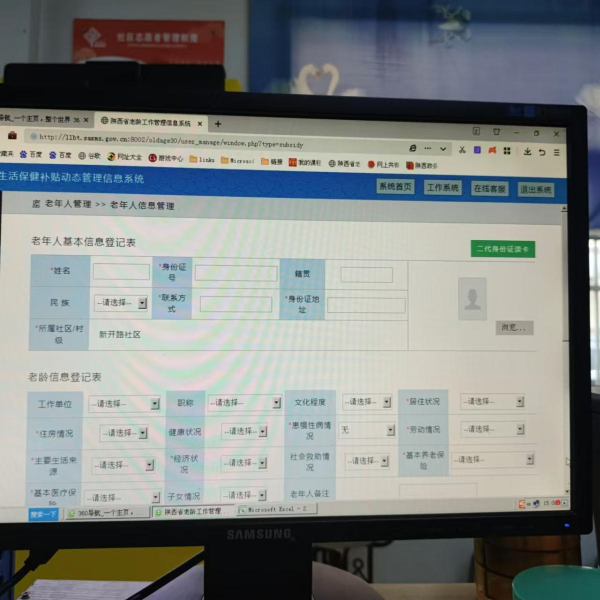 69岁高龄老人录入陕西省老龄管理信息系统通知