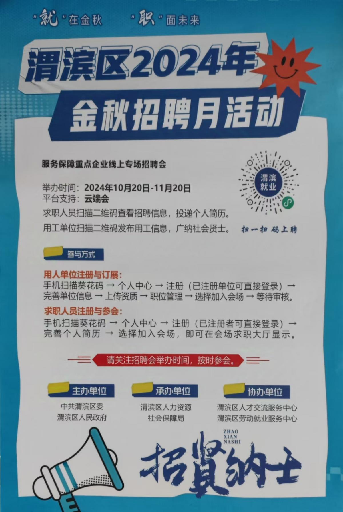 【便利型社区】渭滨区2024年金秋招聘月活动