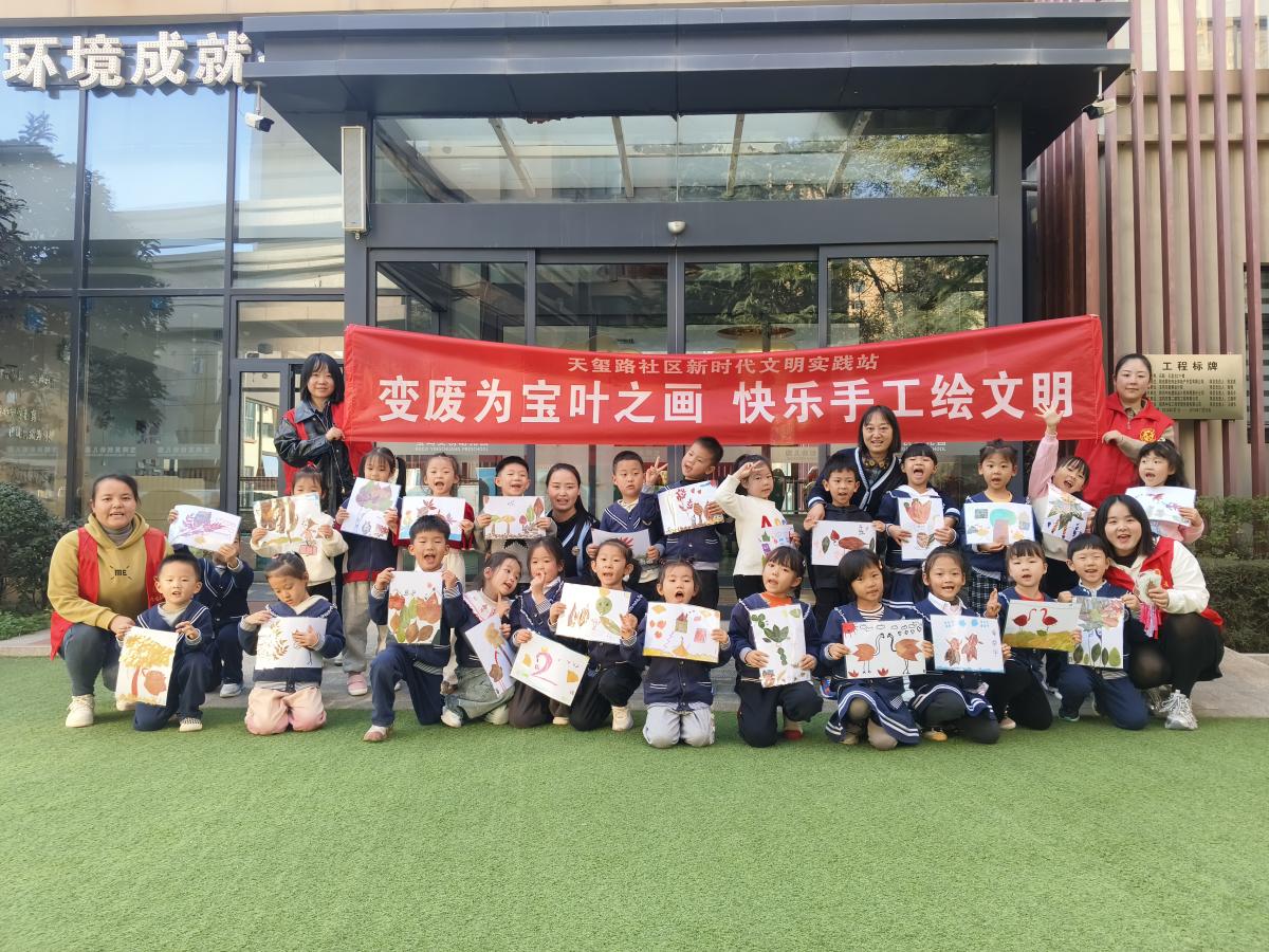 变废为宝叶之画  快乐手工绘文明 ——天玺路社区新时代文明实践站