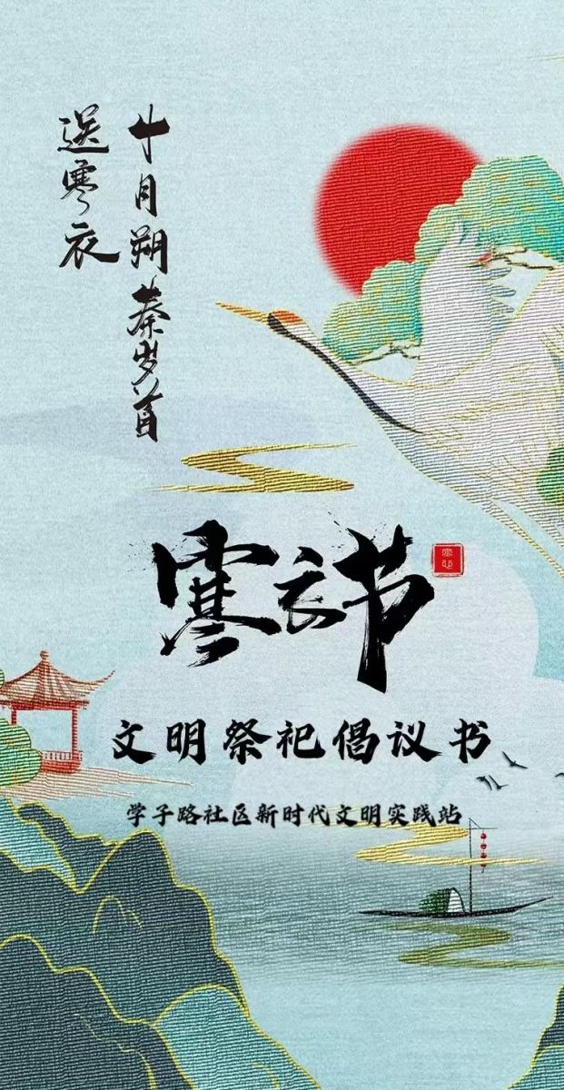 文明祭祀倡议书