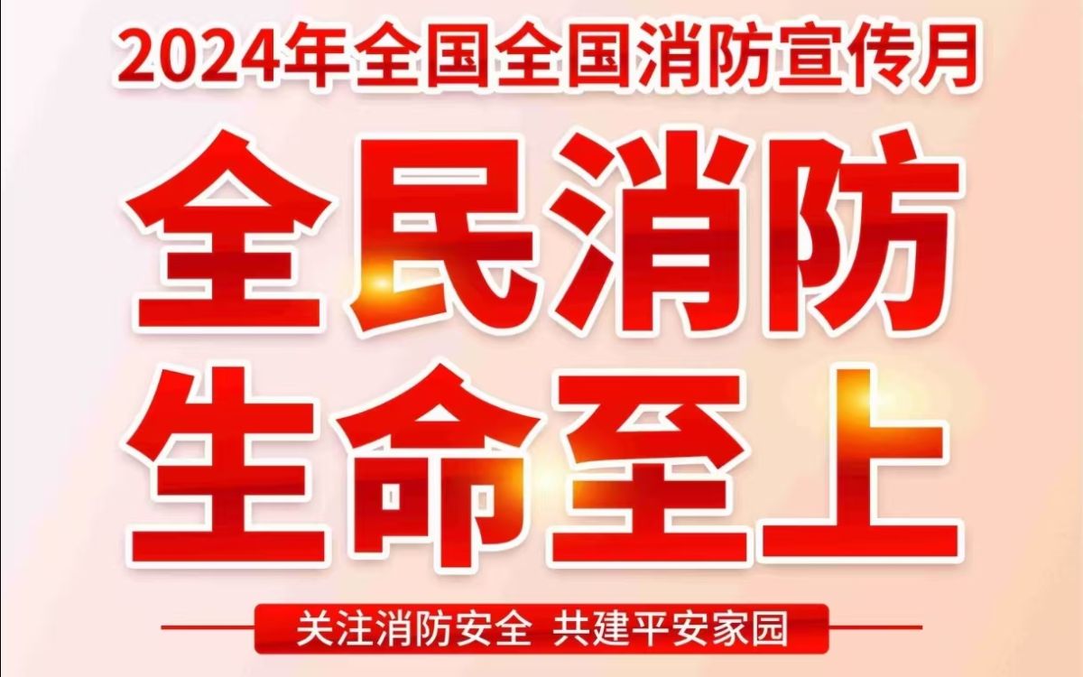 共建消防意识 同筑安全防线——相杨路社区联合宝鸡市中心血站开展消防日活动