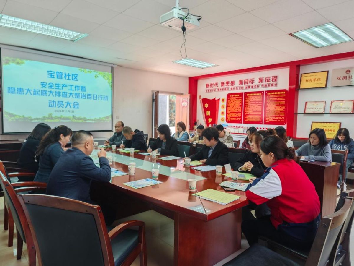 【平安型社区】宝管社区：筑牢消防安全屏障 为平安幸福“加码”