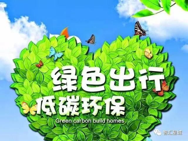 低碳生活 绿色出行倡议书