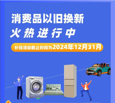 宝鸡市消费品以旧换新政策来了！