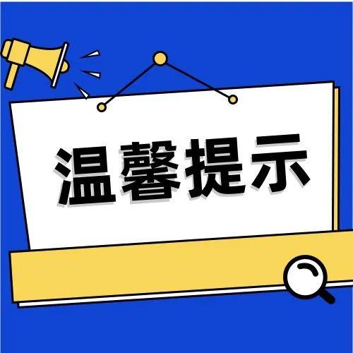 【和美广元】禁燃禁放温馨提示