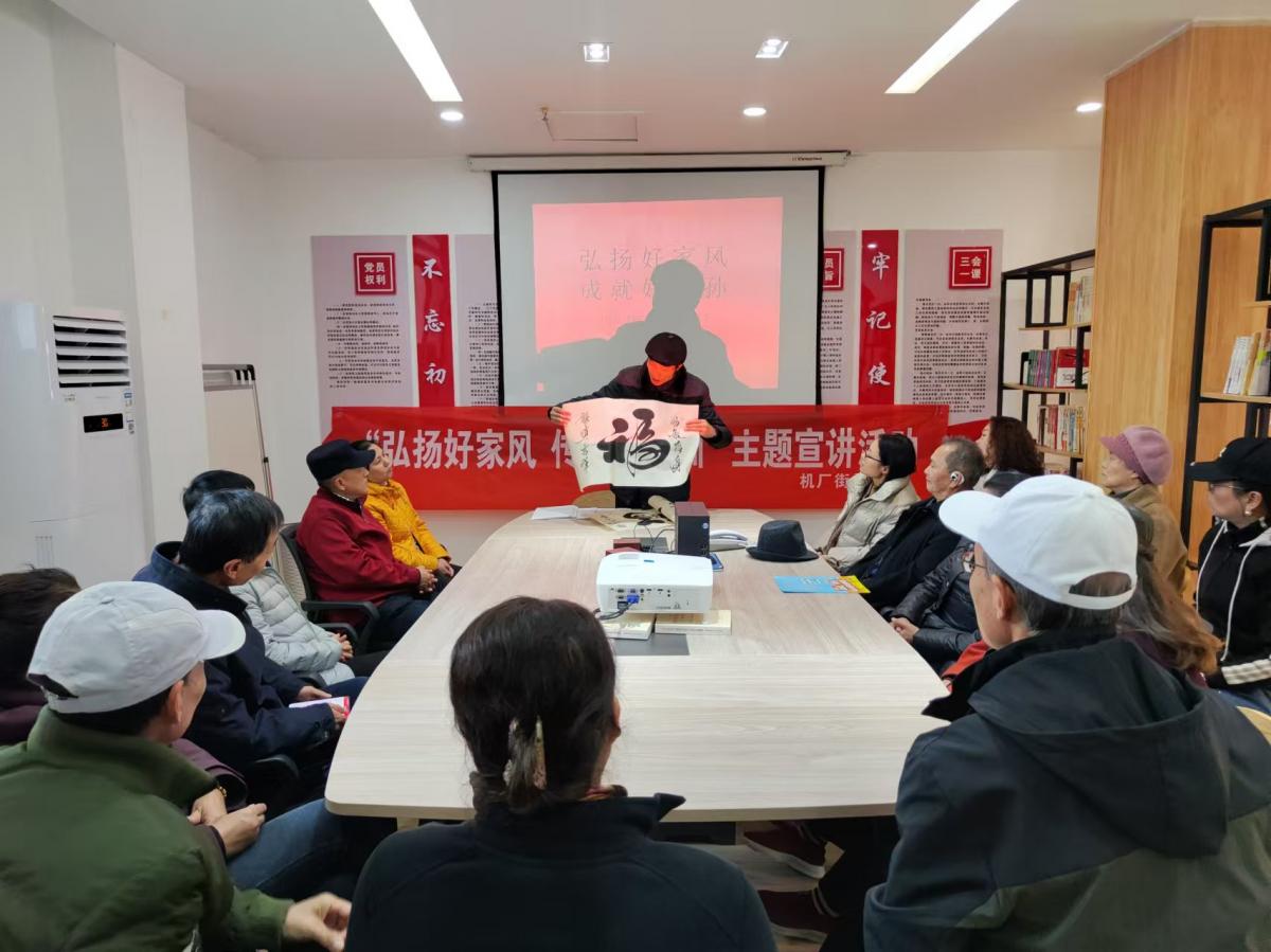 “弘扬好家风 传承好家训”宣讲活动
