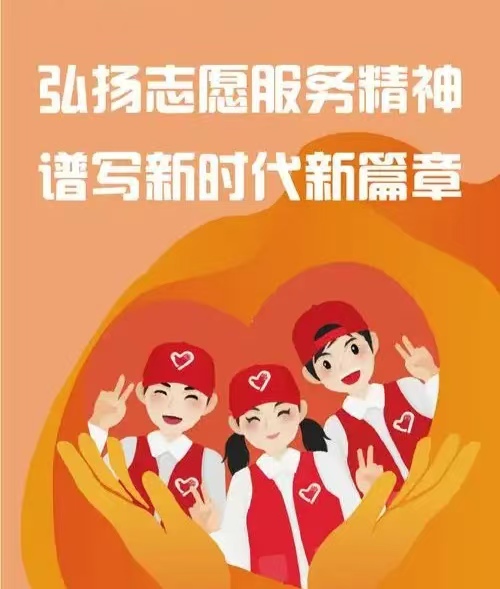 吴汉圣：发展志愿服务事业 助力中国式现代化
