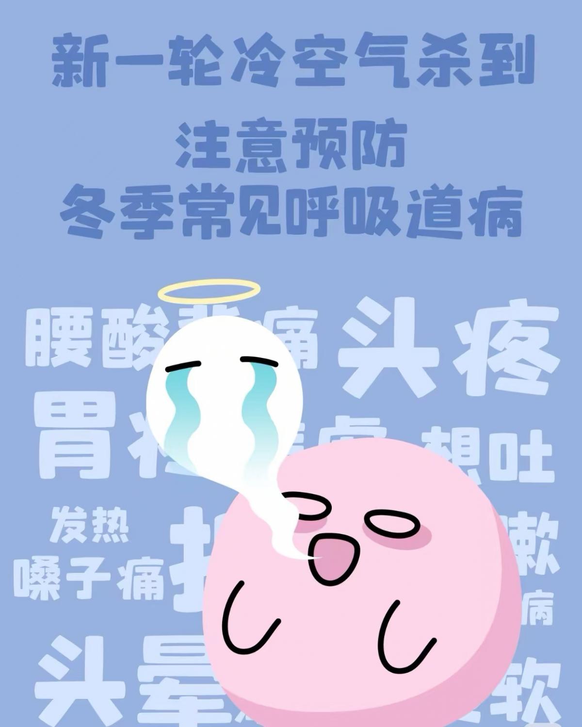 冬季呼吸道传染病高发，如何防护→