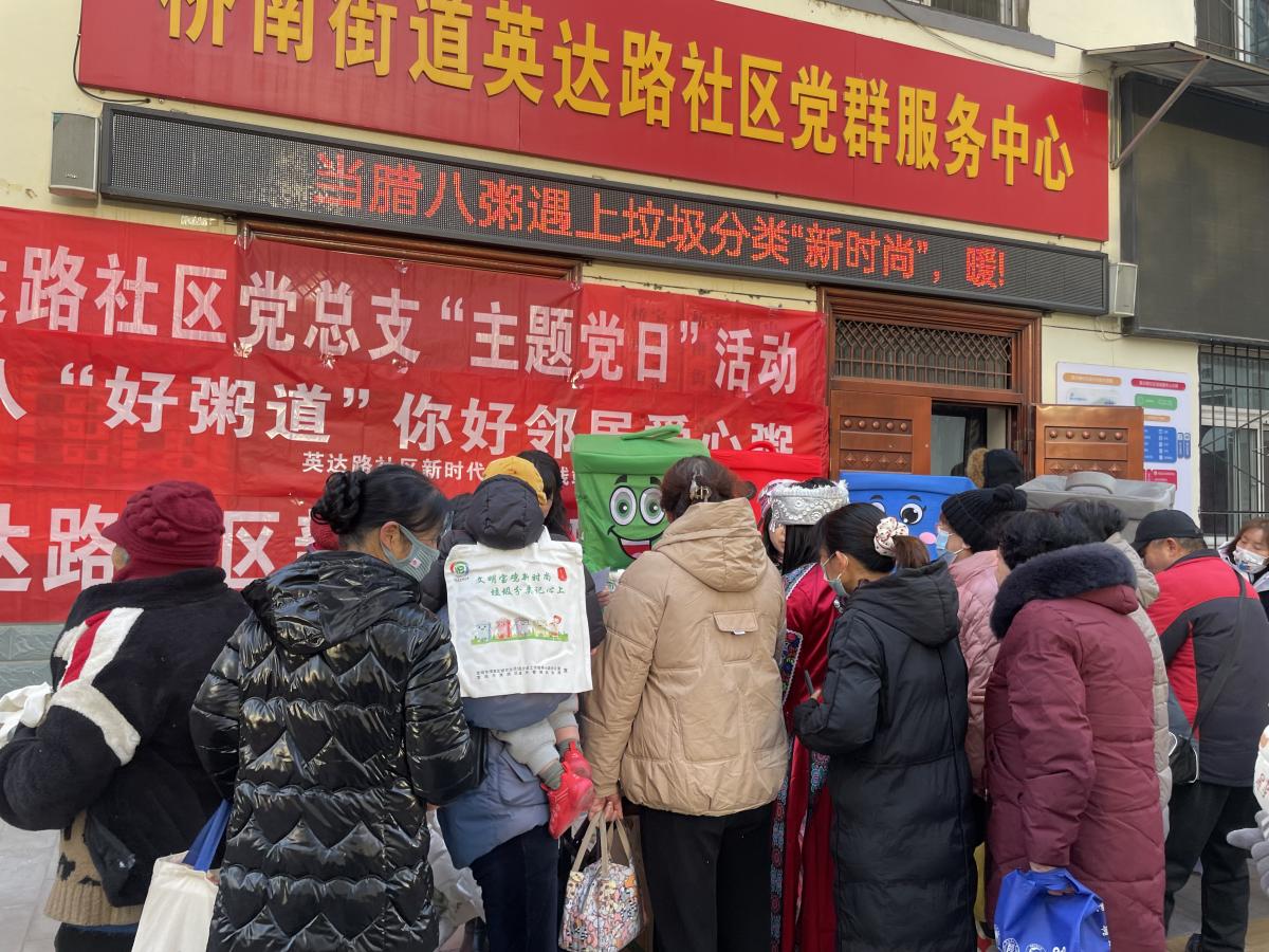 腊八“好粥道”，你好邻居爱心粥