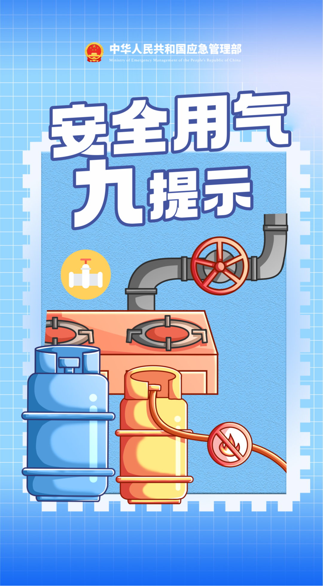安全用“气”，防范未“燃”——冬季燃气安全知识宣传