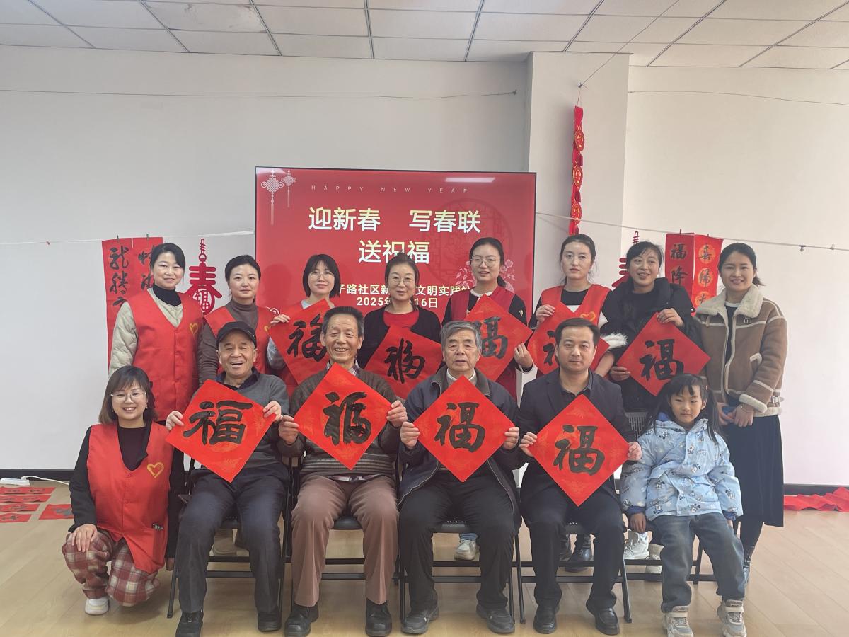 【幸福型社区】学子路社区开展 “迎新春 写春联 送祝福” 活动