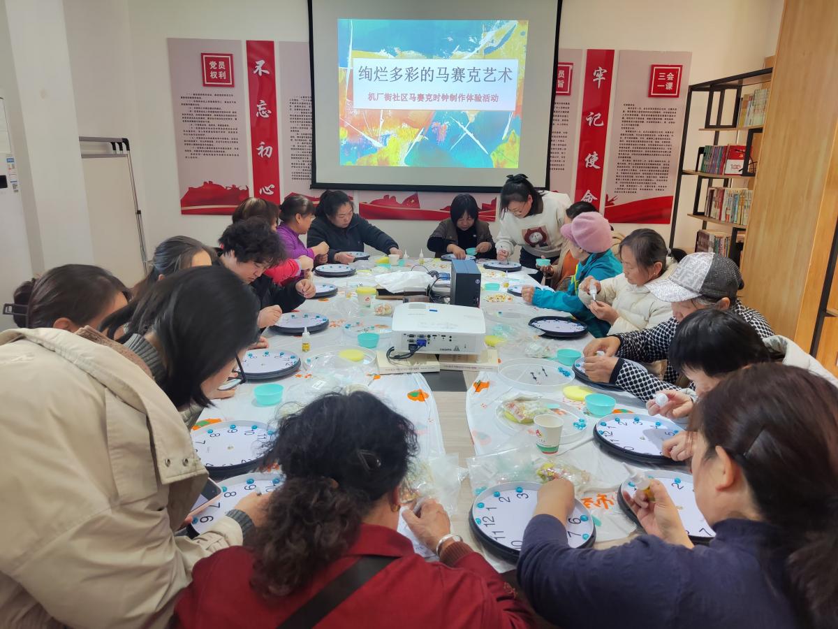 机厂街社区开展老年人马赛克时钟制作体验活动