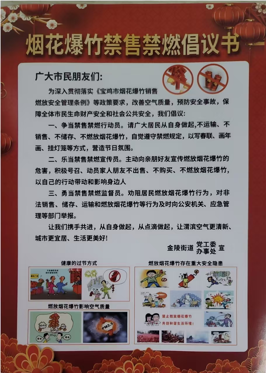 烟花爆竹禁售禁燃倡议书