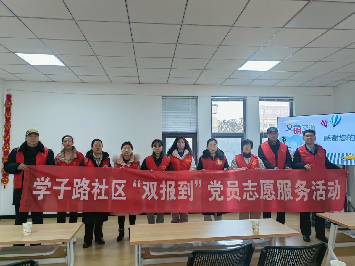【平安型社区】学子路社区开展“文明交通新‘行’象 绿色出行树新风”志愿服务活动