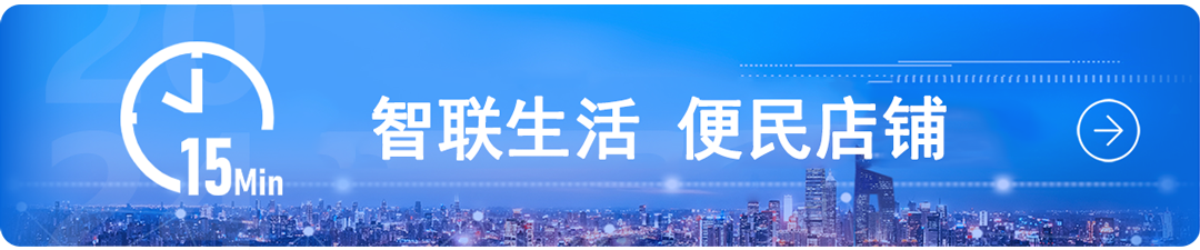 金陵新村社区一刻钟便民生活圈