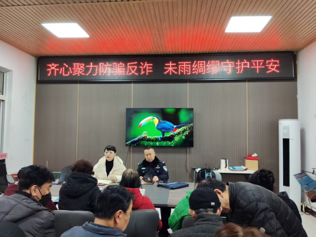 【平安型社区】警民携手筑牢防骗反诈“防火墙”