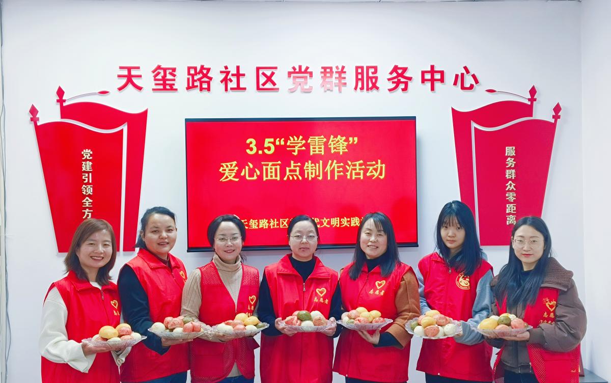 爱心面点传温暖 雷锋精神在身边——天玺路社区新时代文明实践站开展学雷锋志愿服务活动