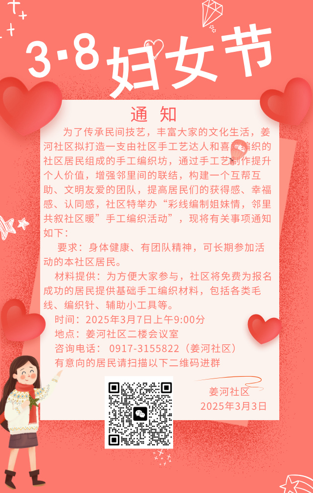 3.8妇女节活动通知