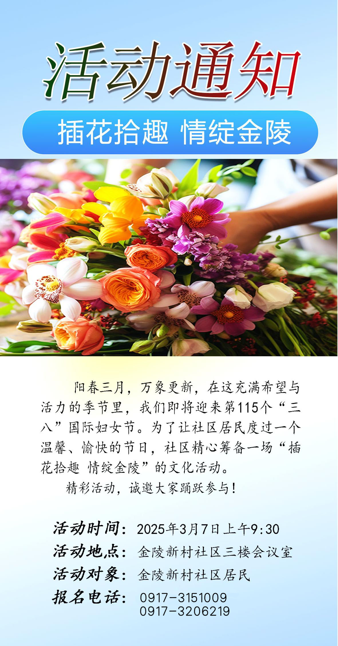 插花拾趣  情绽金陵