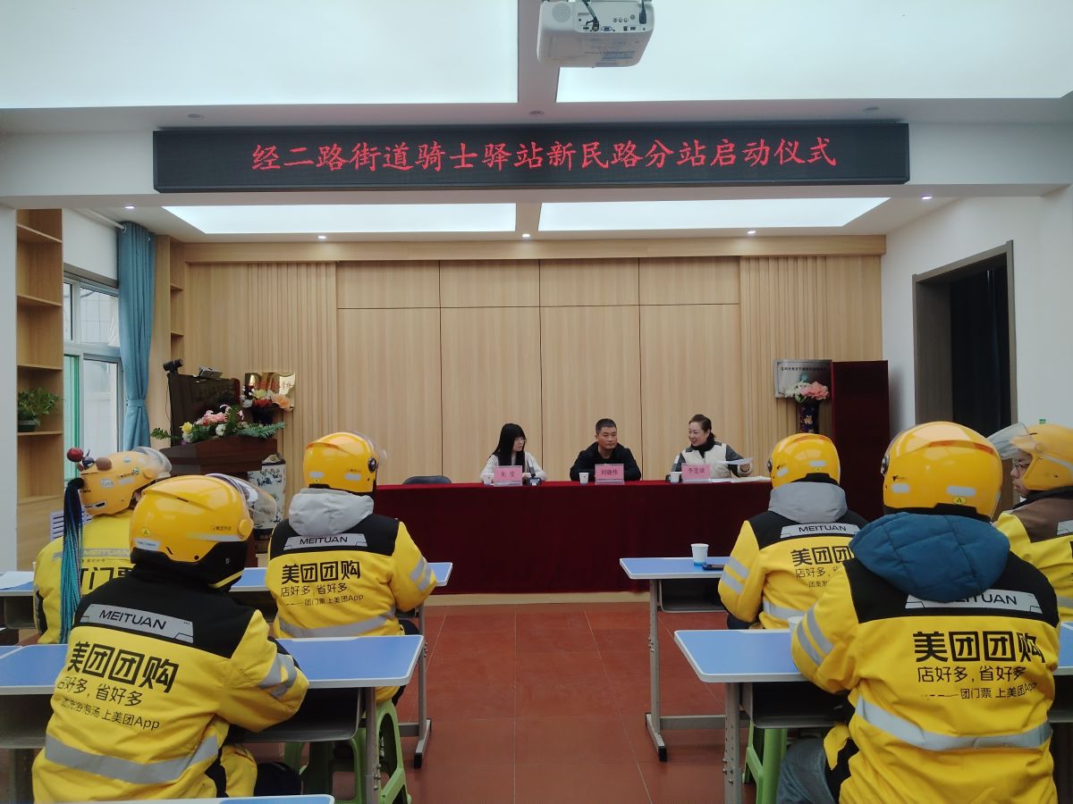 【项目动态】骑士驿站暖心起航 托起民生“大幸福” 