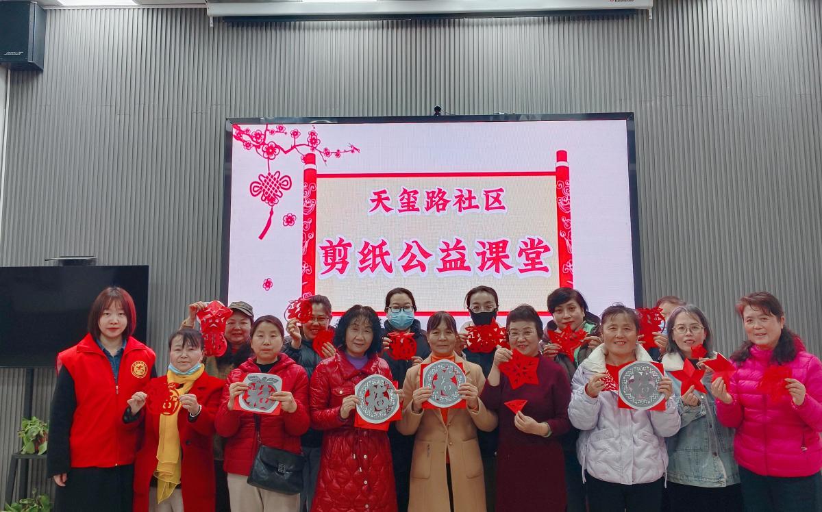 巧手剪纸 传承文化 ——天玺路社区新时代文明实践站开展剪纸公益课堂活动