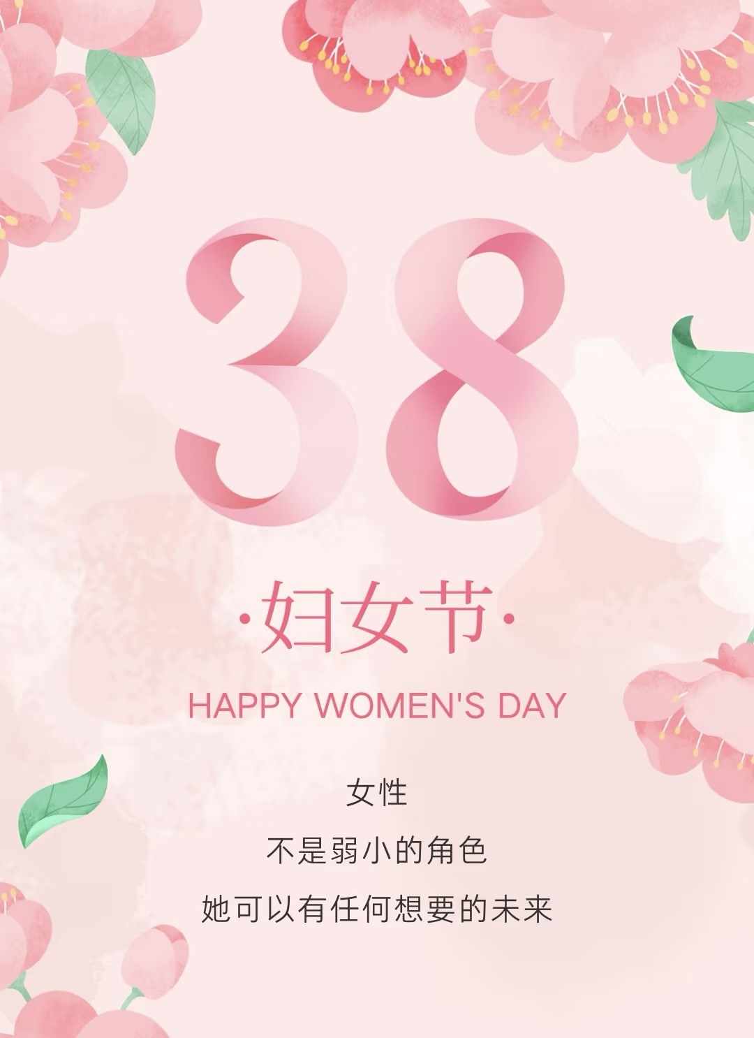 【节日科普】三八国际妇女节的由来和历史意义