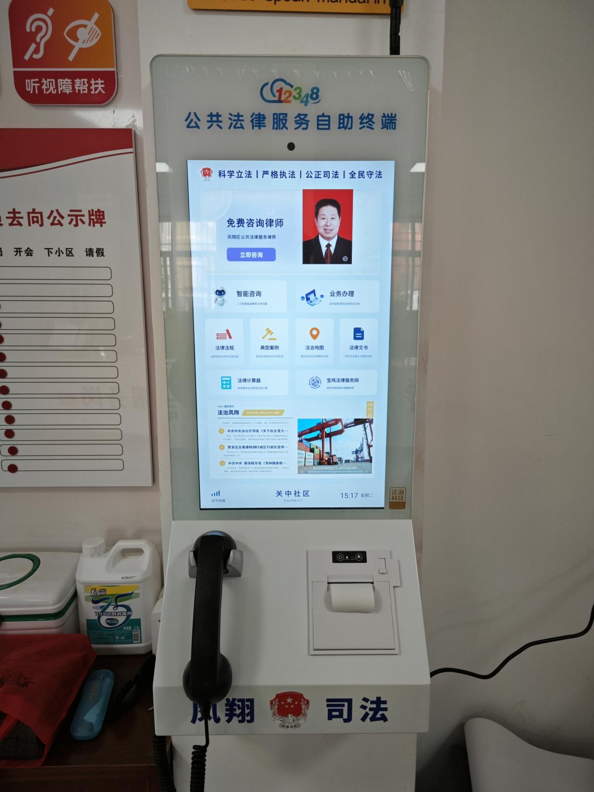 【便利型社区】关中社区引入公共法律服务自助终端机