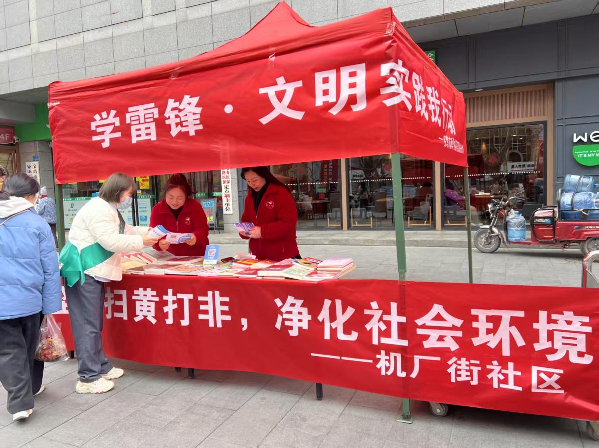 【平安型社区】“扫黄打非”净化文化环境活动