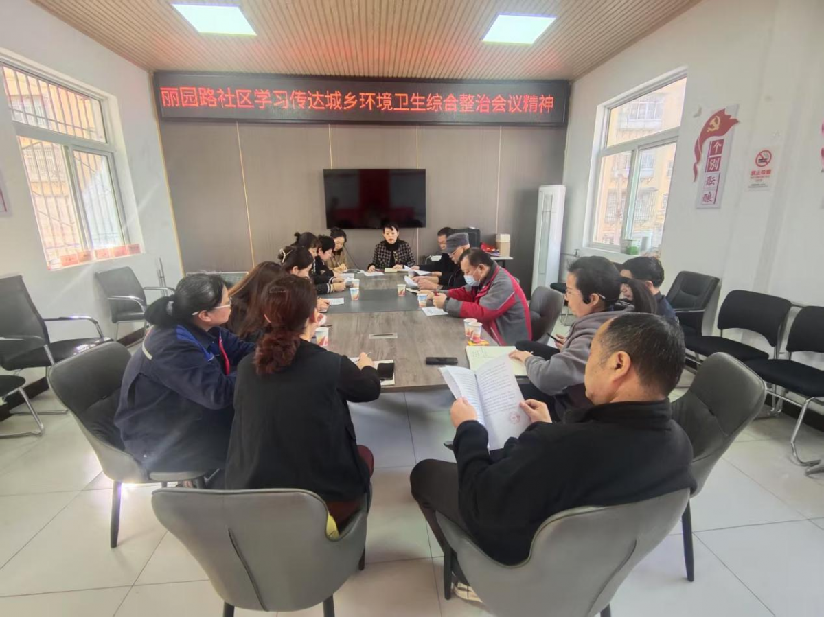 整治环境焕新颜 共建宜居美丽园