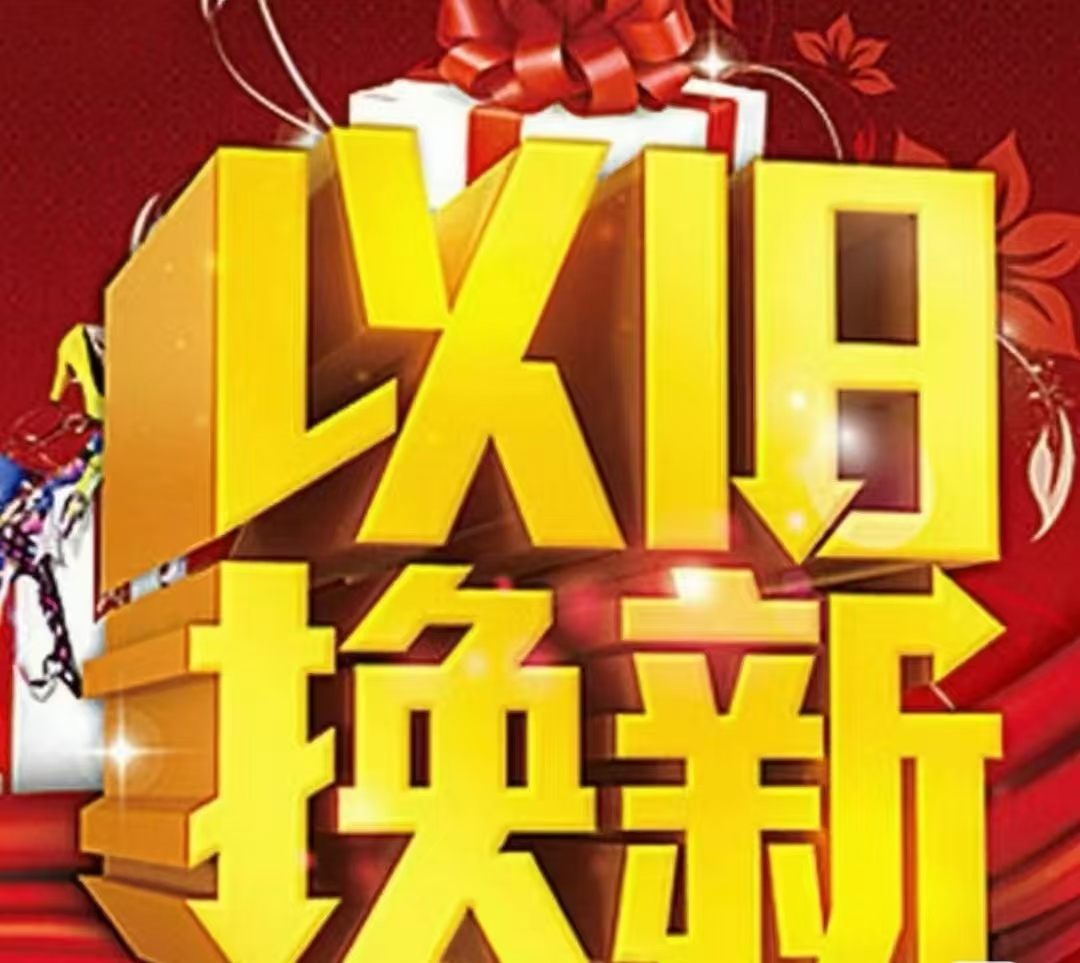 【消费品以旧换新】2025年宝鸡市家装消费品“焕新”工作实施细则