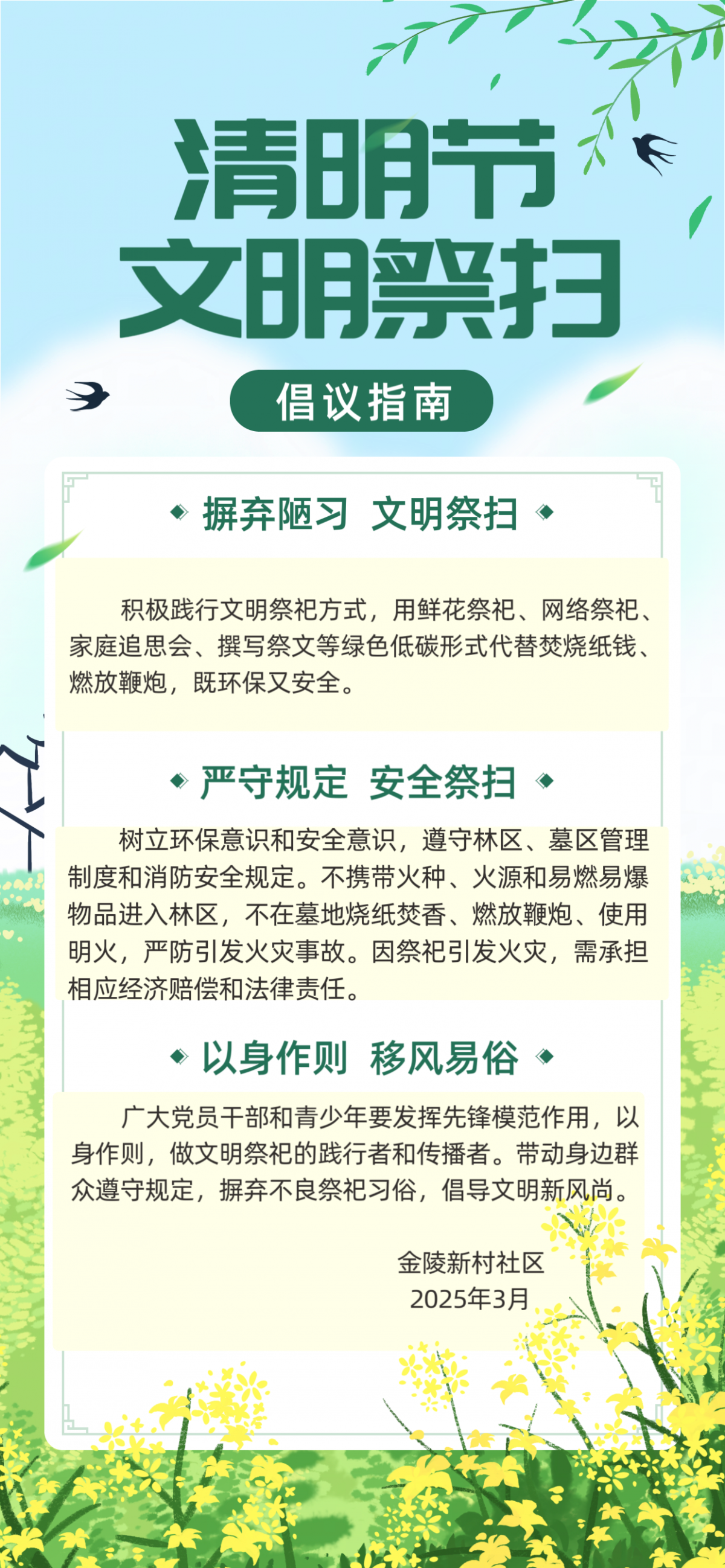 清明节文明祭祀倡议书